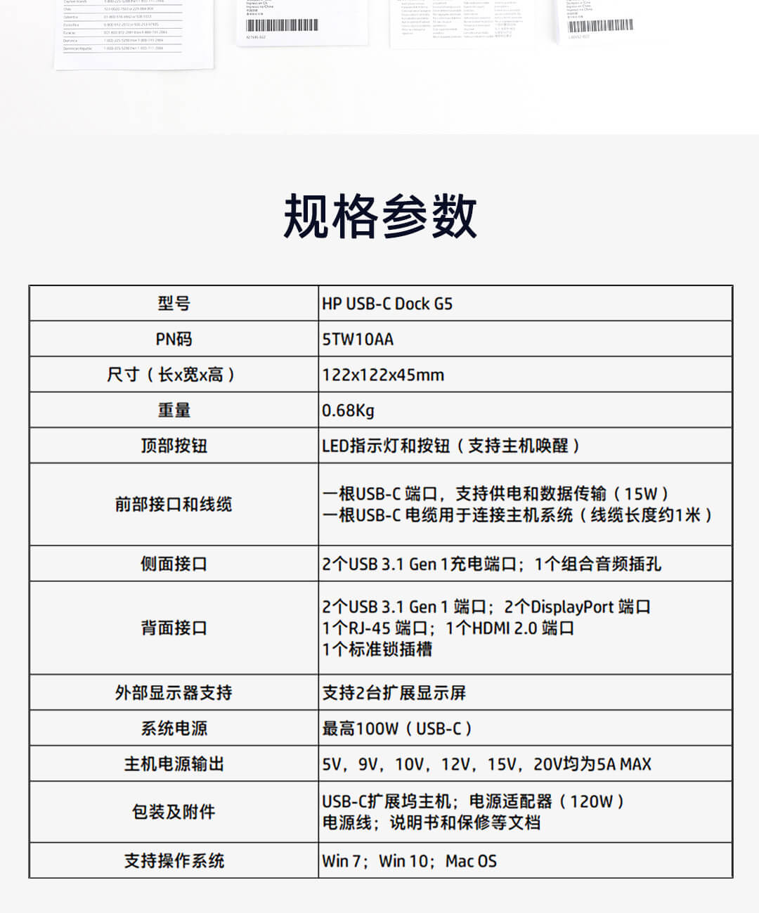 惠普 (HP) USB-C 扩展坞 G5