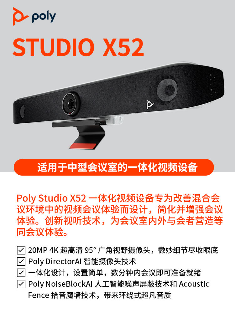 博诣 POLYSTUDIO X52 视频会议麦克风会议摄像头一体机