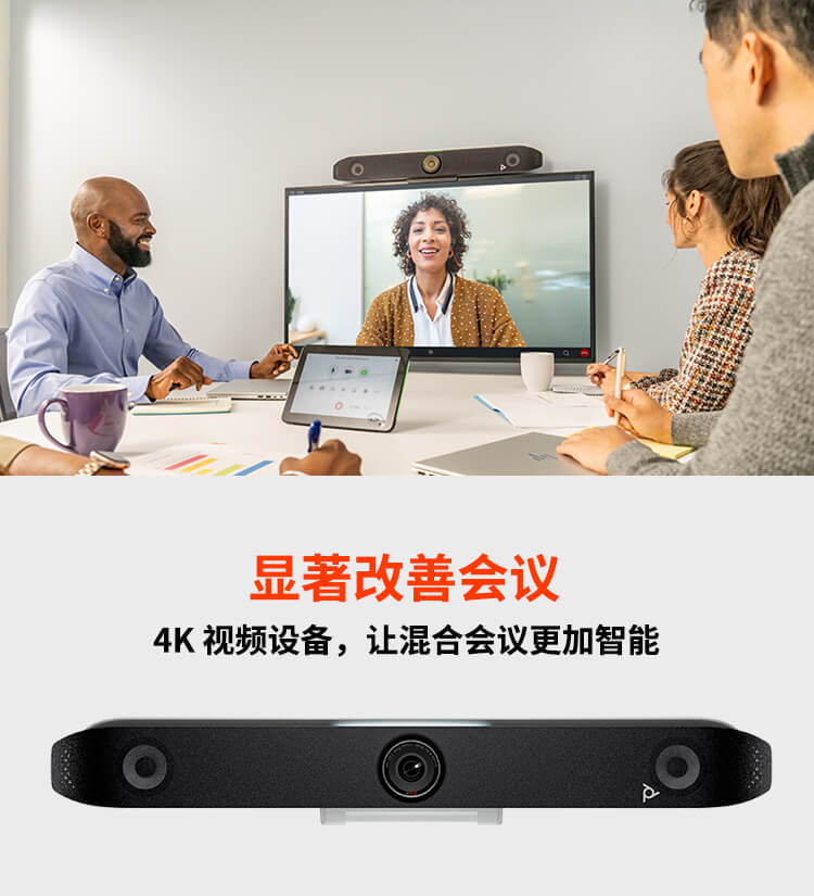 博诣 POLYSTUDIO X52 视频会议麦克风会议摄像头一体机