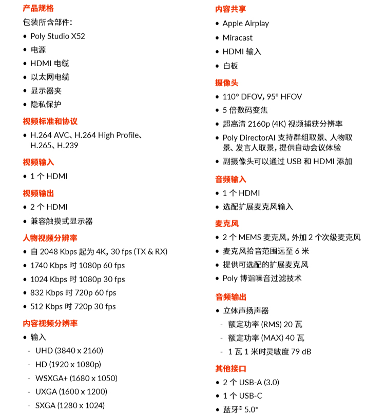 博诣 POLYSTUDIO X52 视频会议麦克风会议摄像头一体机