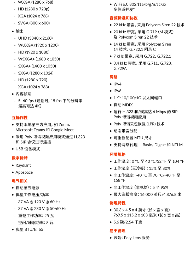 博诣 POLYSTUDIO X52 视频会议麦克风会议摄像头一体机