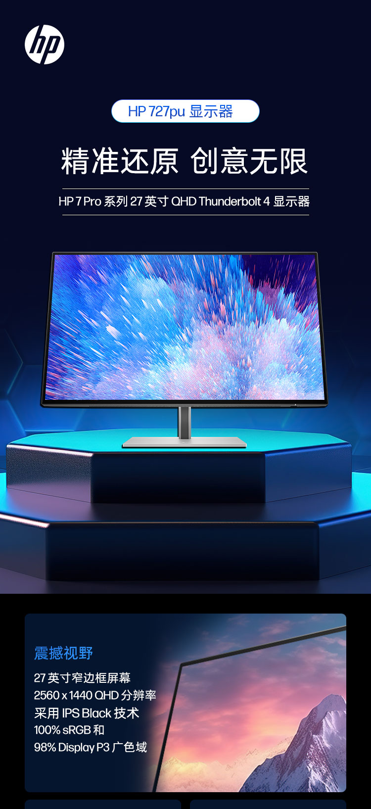 HP Series 7 Pro 27 英寸 QHD Thunderbolt 4 显示器 - 727pu