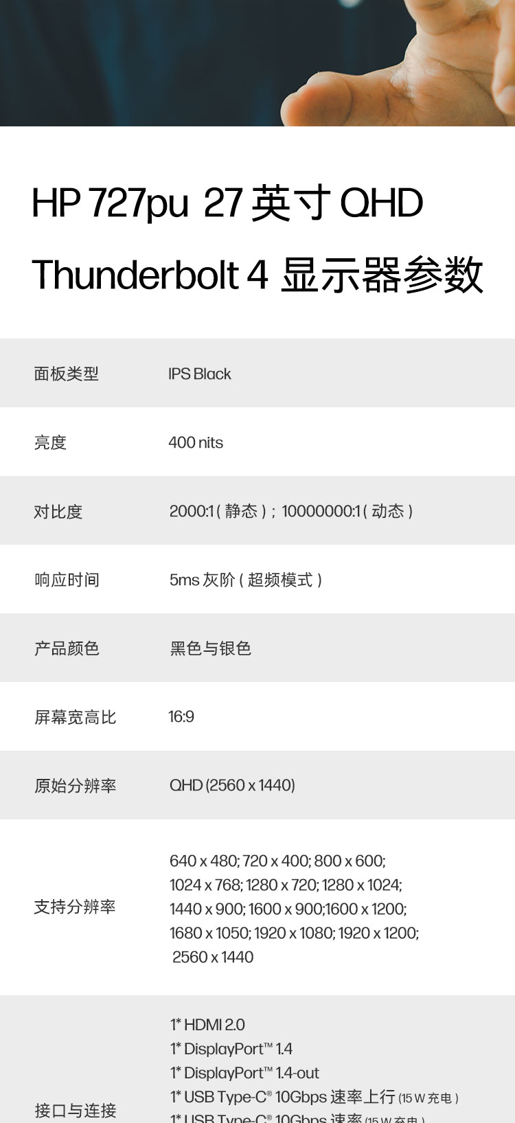 HP Series 7 Pro 27 英寸 QHD Thunderbolt 4 显示器 - 727pu