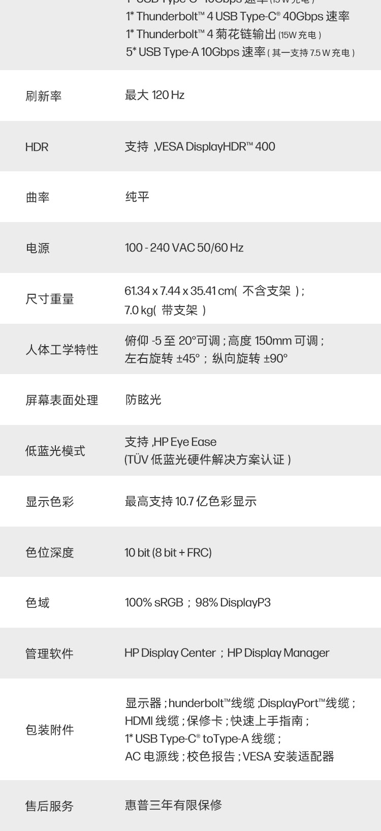 HP Series 7 Pro 27 英寸 QHD Thunderbolt 4 显示器 - 727pu