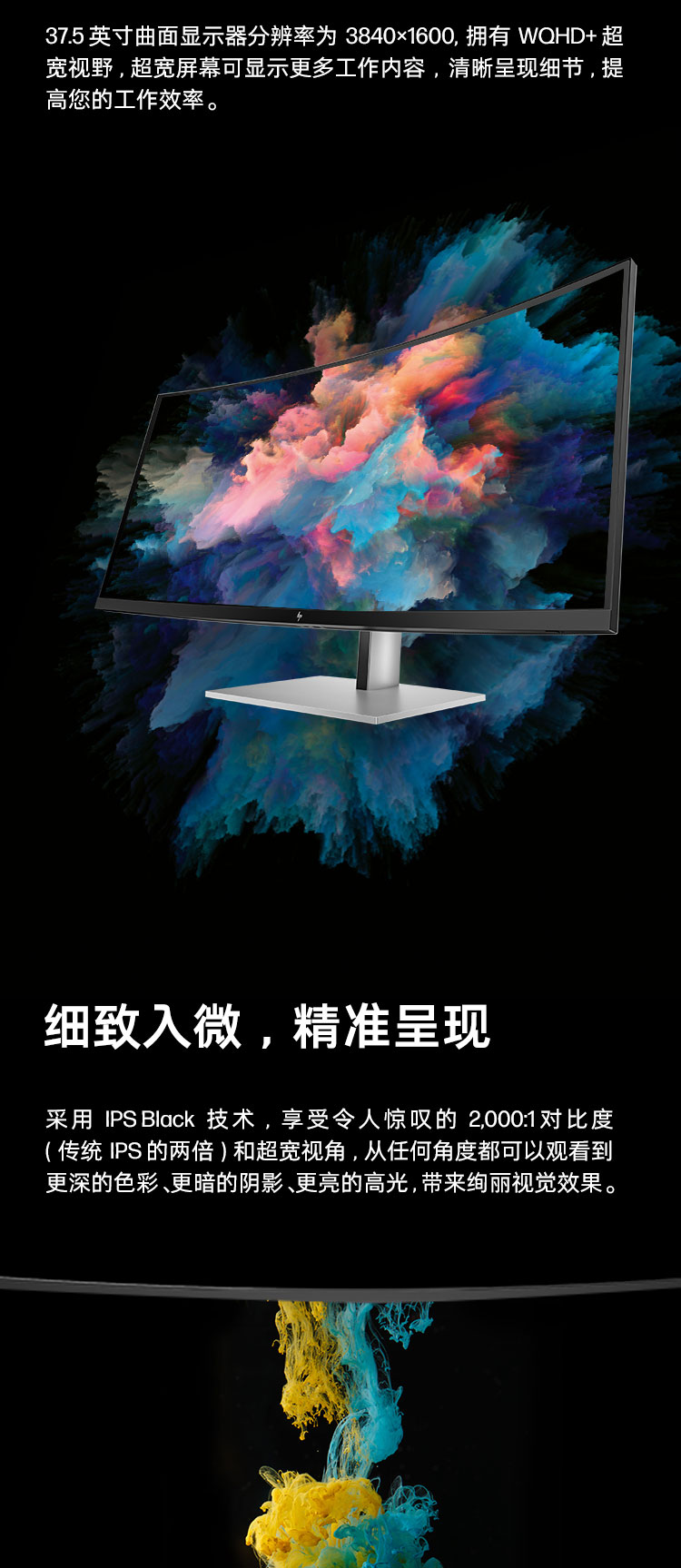 HP Series 7 Pro 37.5 英寸 WQHD+ Thunderbolt 4 显示器 - 738pu