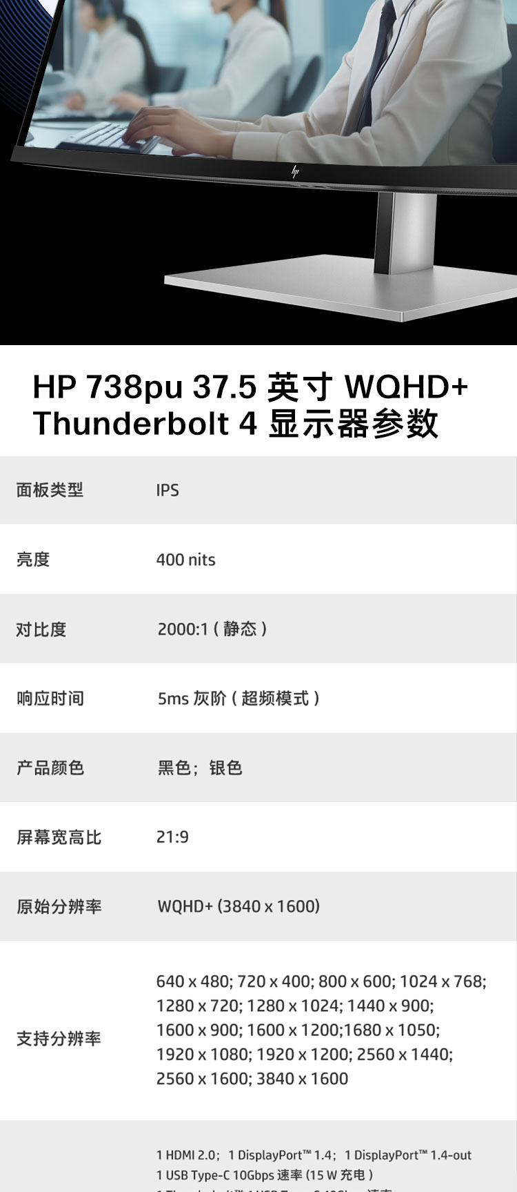 HP Series 7 Pro 37.5 英寸 WQHD+ Thunderbolt 4 显示器 - 738pu