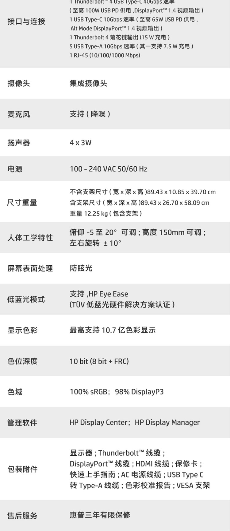 HP Series 7 Pro 37.5 英寸 WQHD+ Thunderbolt 4 显示器 - 738pu