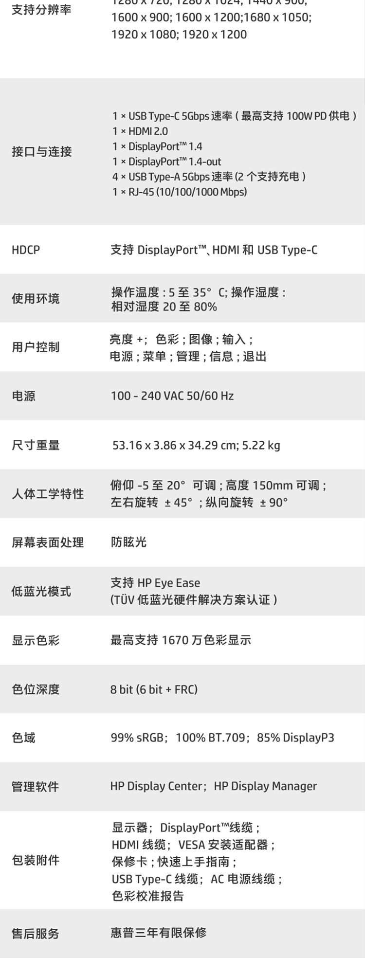 HP Series 7 Pro 24 英寸 WUXGA USB-C 显示器 - 724pu