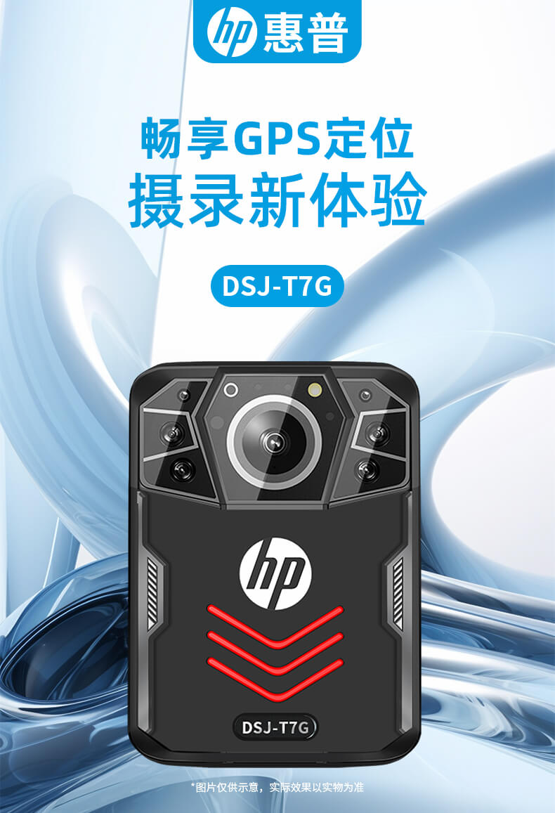 HP惠普DSJ-T7G执法记录仪高清现场记录仪 防爆款 主机+128G