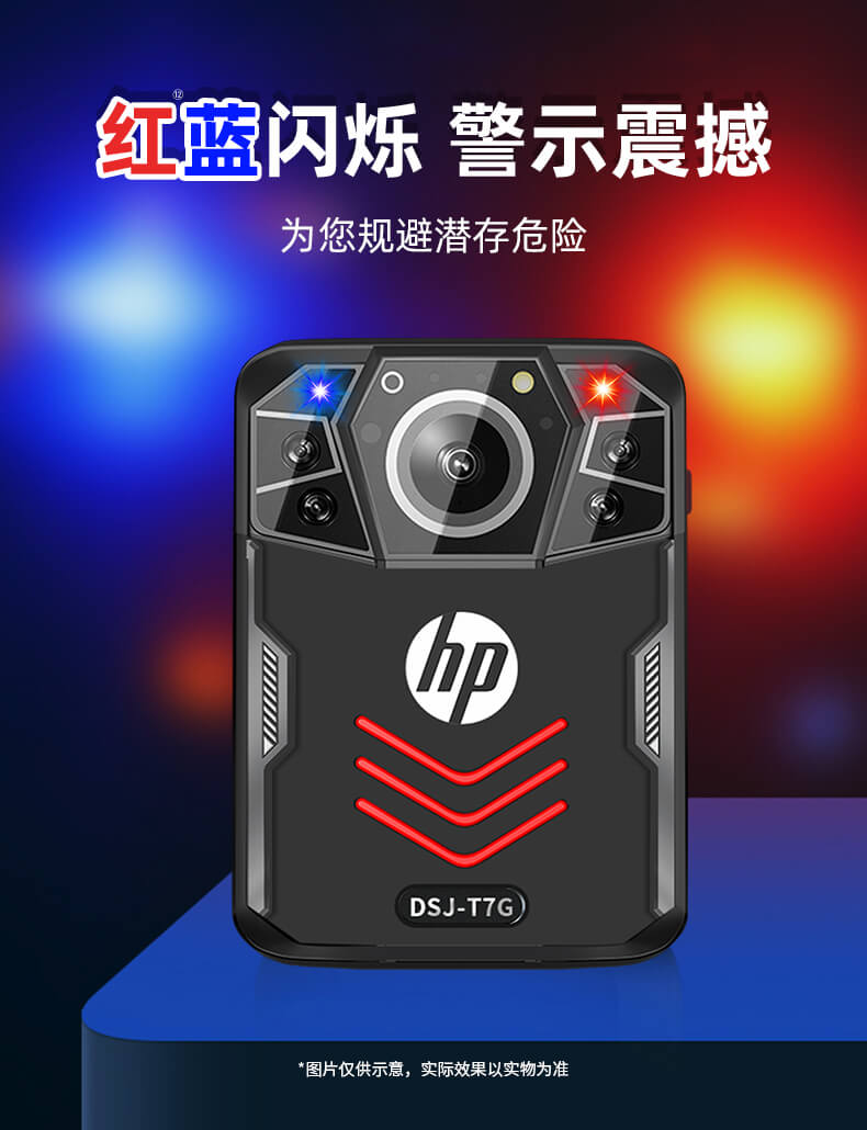 HP惠普DSJ-T7G执法记录仪高清现场记录仪 防爆款 主机+128G