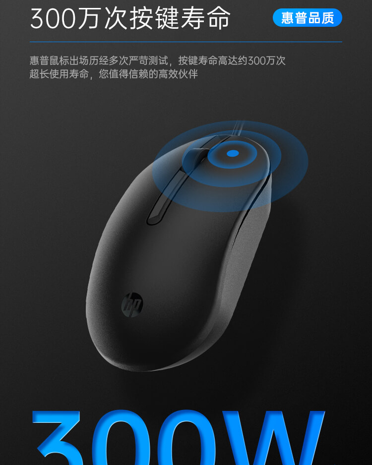 惠普 (HP) 战66有线办公鼠标