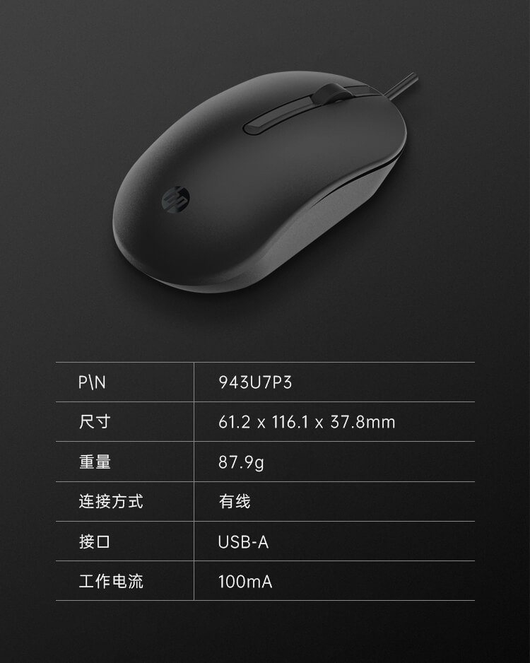 惠普 (HP) 战66有线办公鼠标