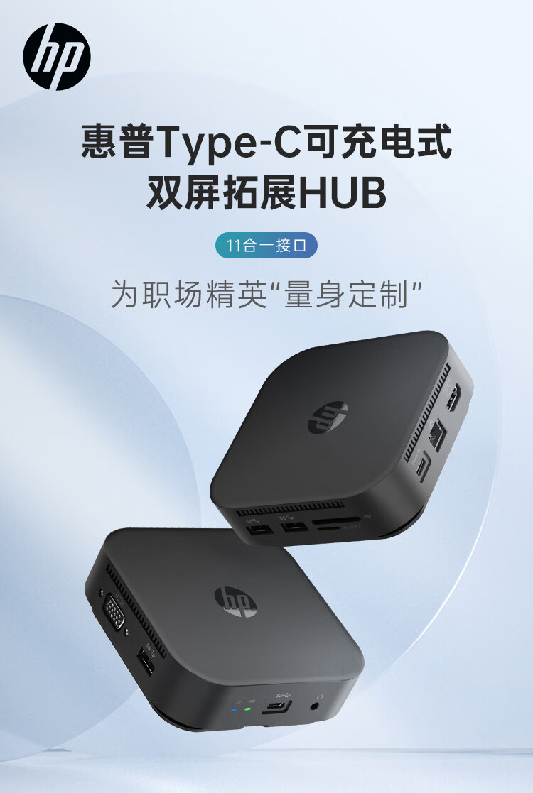 惠普(HP) 战66 Type-C可充电式双屏拓展集线器