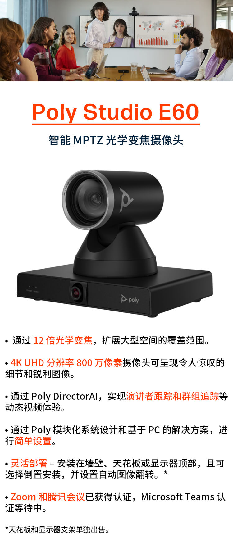 博诣 POLY Studio G62分体式模块化会议终端 + Studio E60 4K MPTZ&nbsp;高清摄像机 + G6...