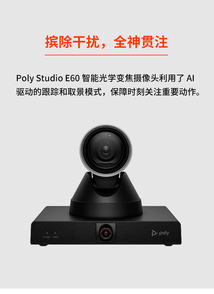 博诣 POLY Studio G62分体式模块化会议终端 + Studio E60 4K MPTZ&nbsp;高清摄像机 + G6...