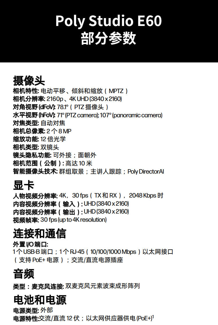 博诣 POLY Studio G62分体式模块化会议终端 + Studio E60 4K MPTZ&nbsp;高清摄像机 + G6...