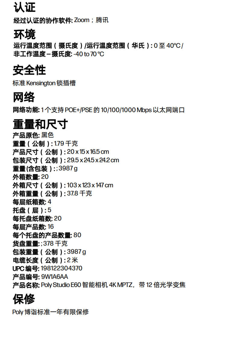 博诣 POLY Studio G62分体式模块化会议终端 + Studio E60 4K MPTZ&nbsp;高清摄像机 + G6...