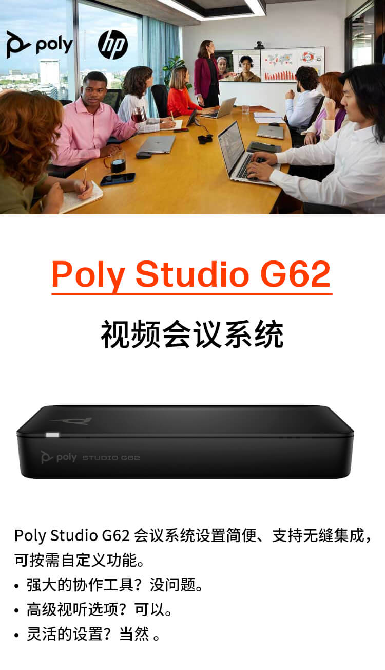 博诣 POLY Studio G62分体式模块化会议终端 + Studio E60 4K MPTZ&nbsp;高清摄像机 + G6...