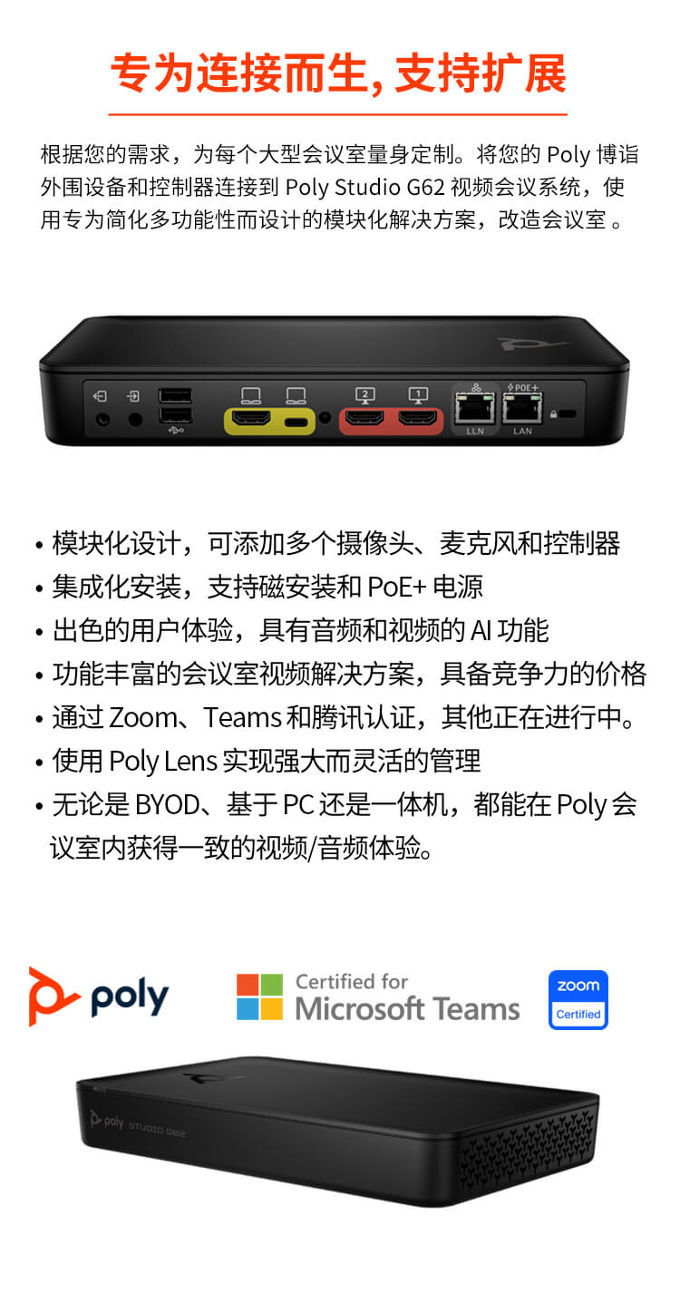 博诣 POLY Studio G62分体式模块化会议终端 + Studio E60 4K MPTZ&nbsp;高清摄像机 + G6...