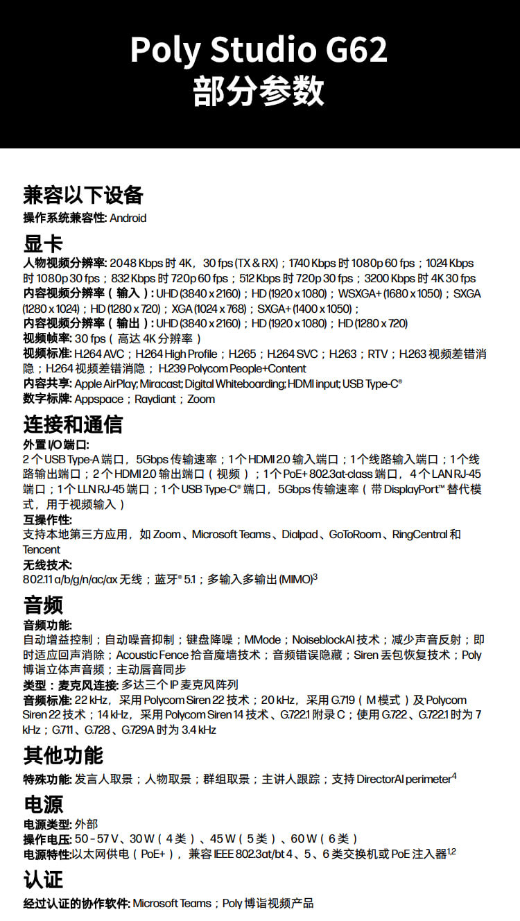博诣 POLY Studio G62分体式模块化会议终端 + Studio E60 4K MPTZ&nbsp;高清摄像机 + G6...
