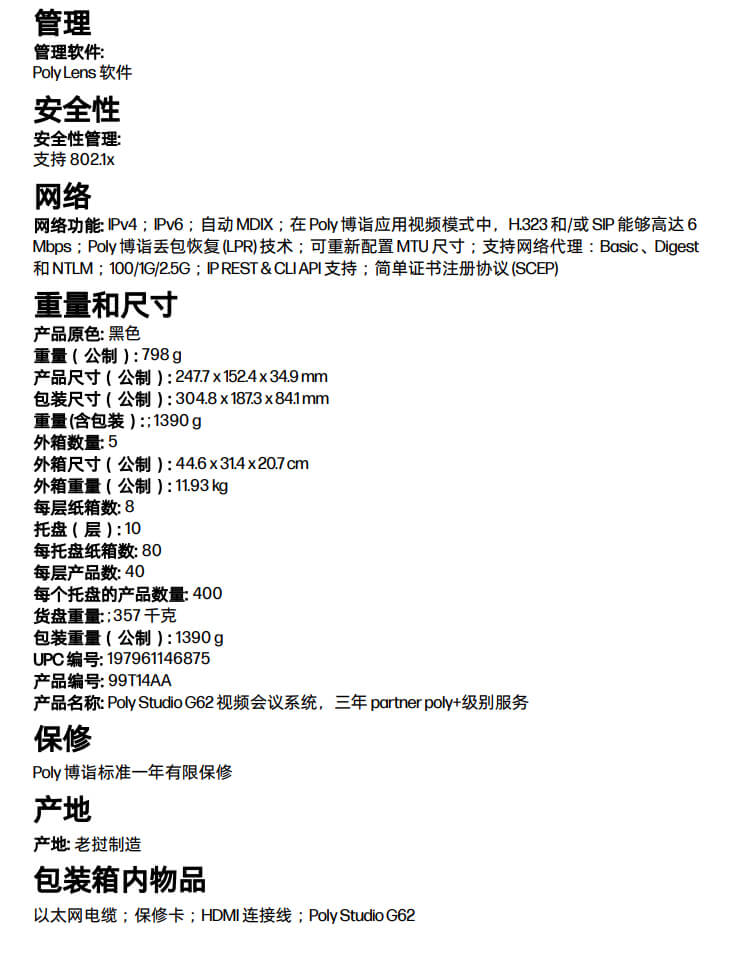 博诣 POLY Studio G62分体式模块化会议终端 + Studio E60 4K MPTZ&nbsp;高清摄像机 + G6...