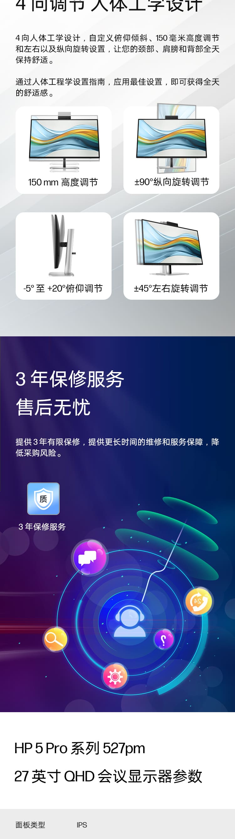 HP Series 5 Pro 27 英寸 QHD USB-C 会议显示器 - 527pm
