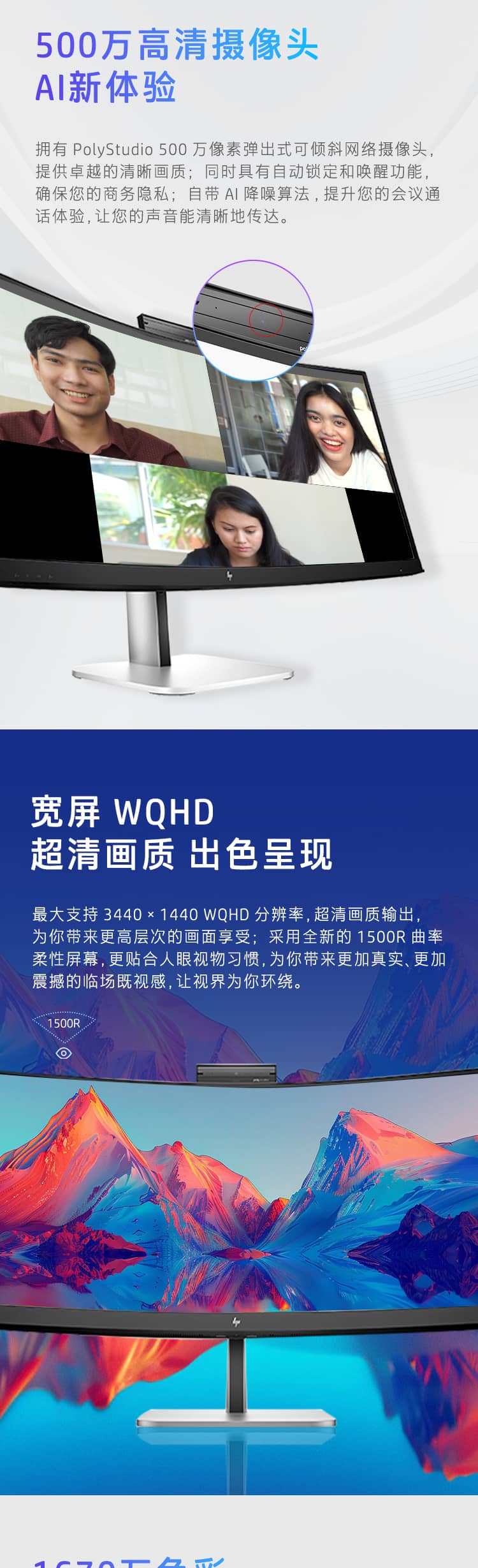 HP Series 5 Pro 34 英寸 WQHD USB-C 会议显示器 - 534pm