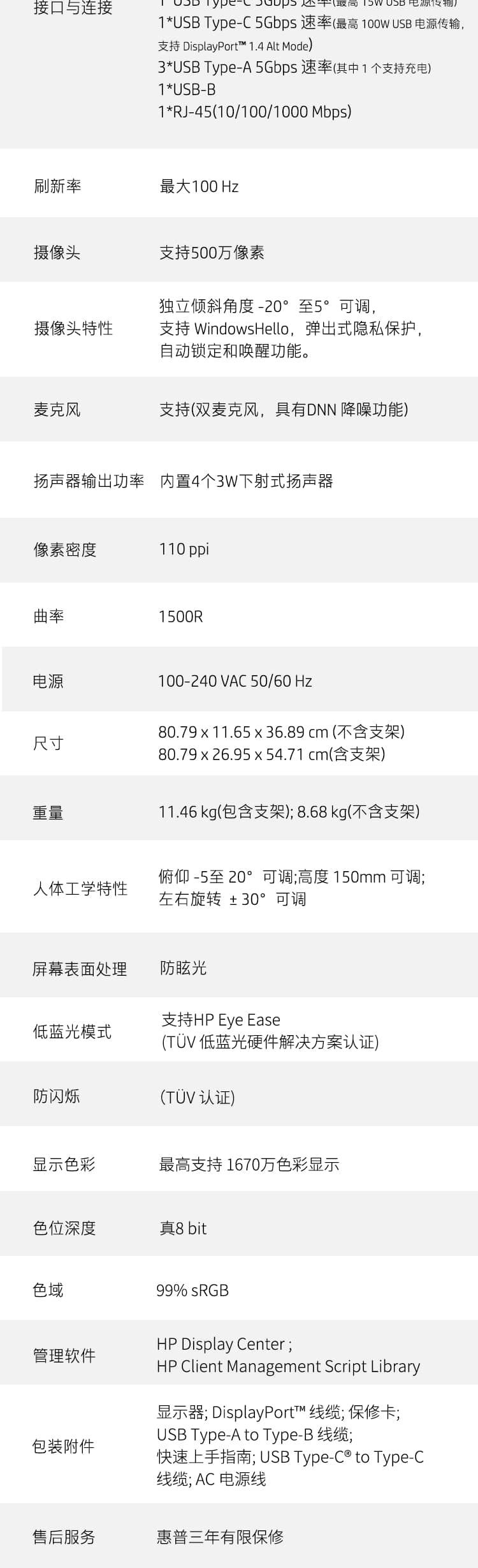 HP Series 5 Pro 34 英寸 WQHD USB-C 会议显示器 - 534pm