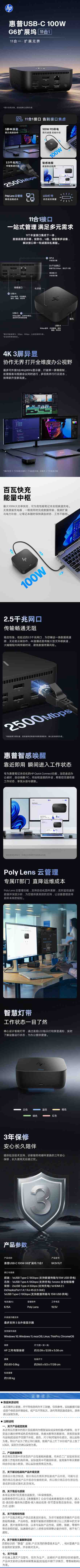 惠普 (HP) USB-C接口坞站G6 100W