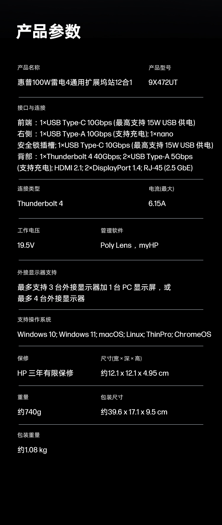 惠普 (HP) 雷电接口坞站G6 100W