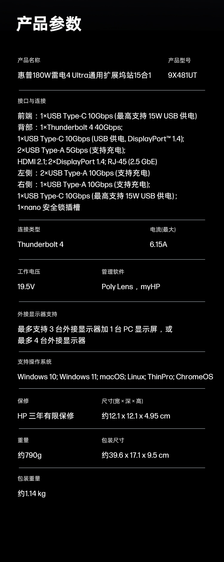 惠普 (HP) 雷电接口坞站G6 180W