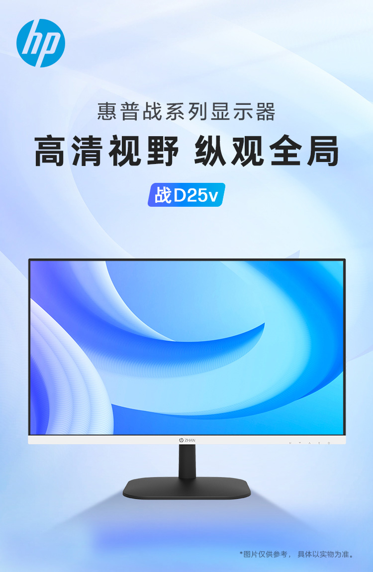 惠普 (HP) 战D25v 25英寸显示器
