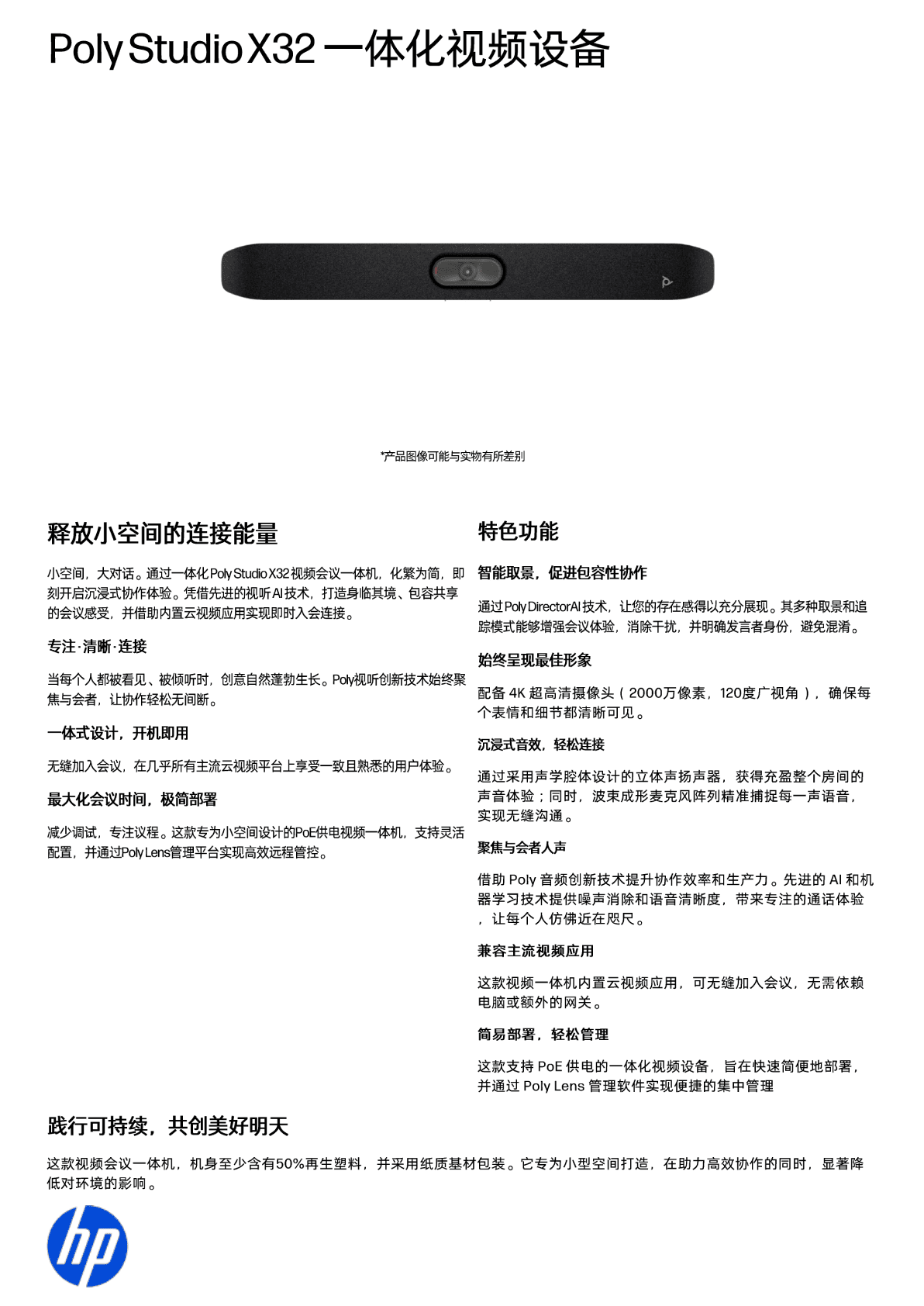博诣 Poly Studio X32 一体式视频会议设备