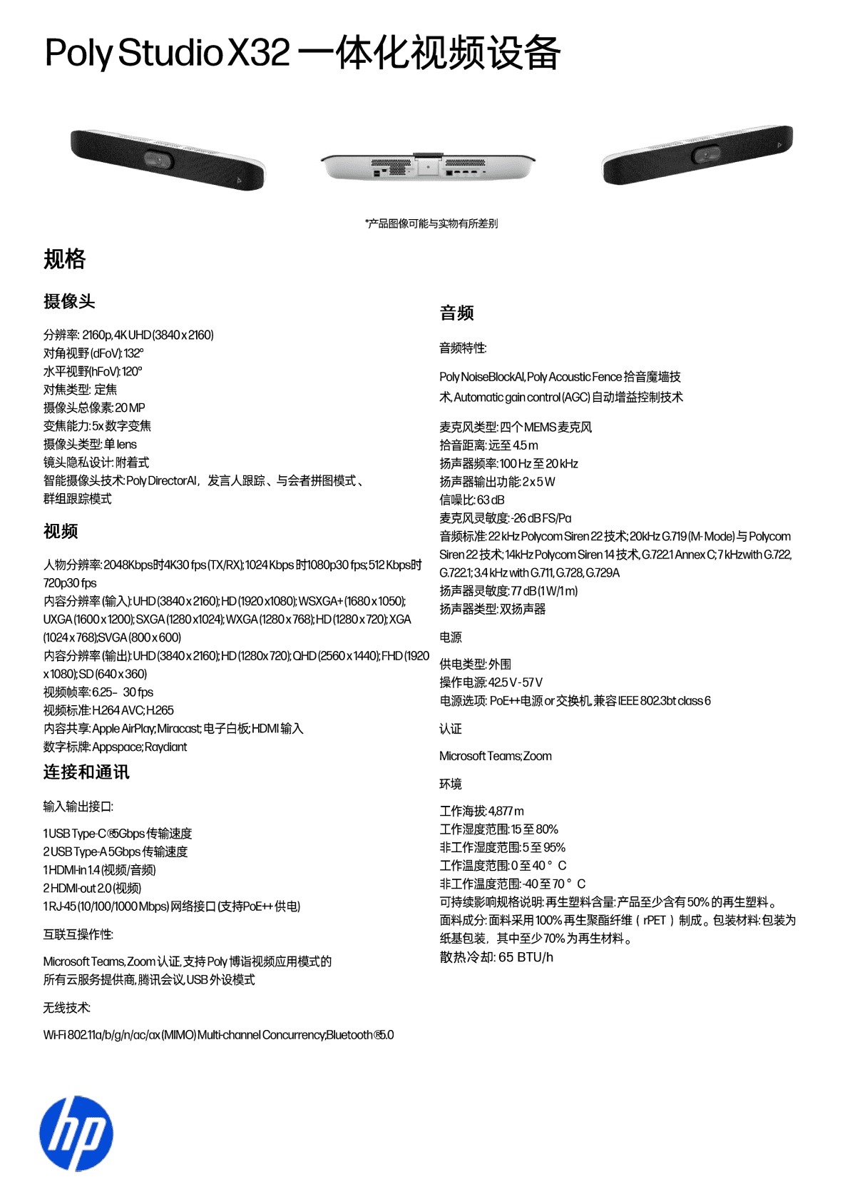 博诣 Poly Studio X32 一体式视频会议设备