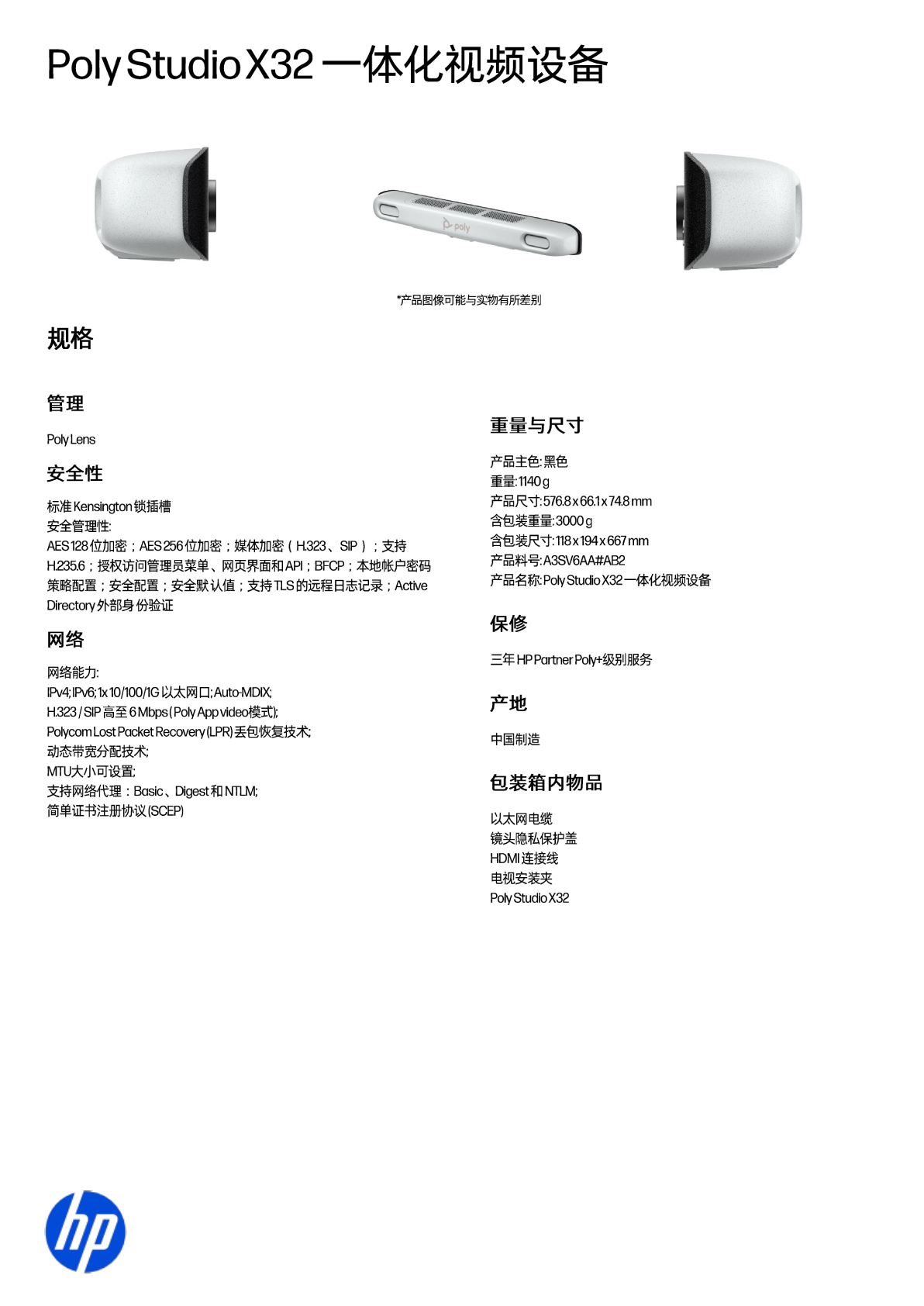 博诣 Poly Studio X32 一体式视频会议设备
