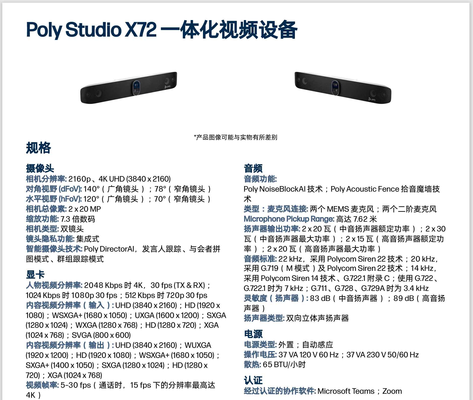 博诣 Poly Studio X72 一体化视频设备