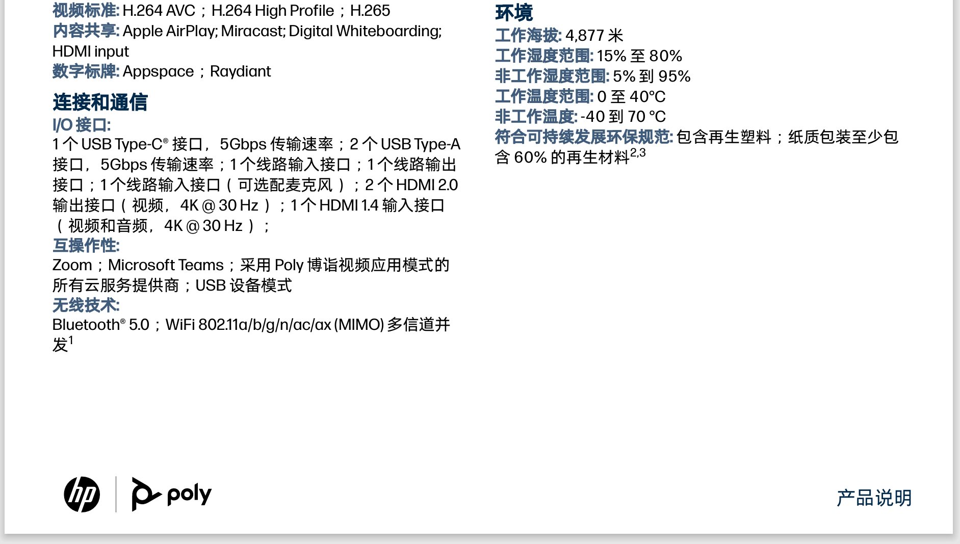 博诣 Poly Studio X72 一体化视频设备