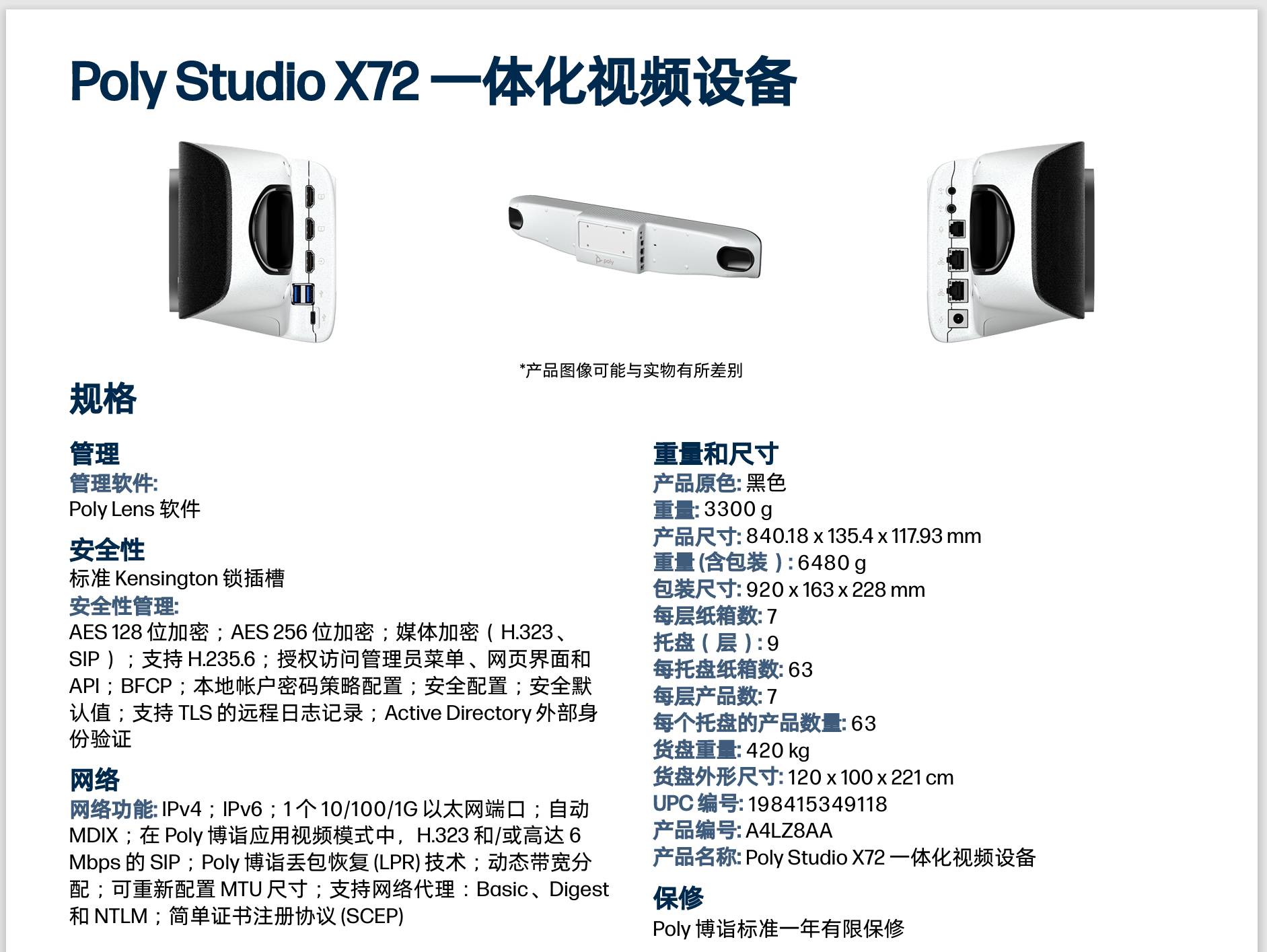 博诣 Poly Studio X72 一体化视频设备