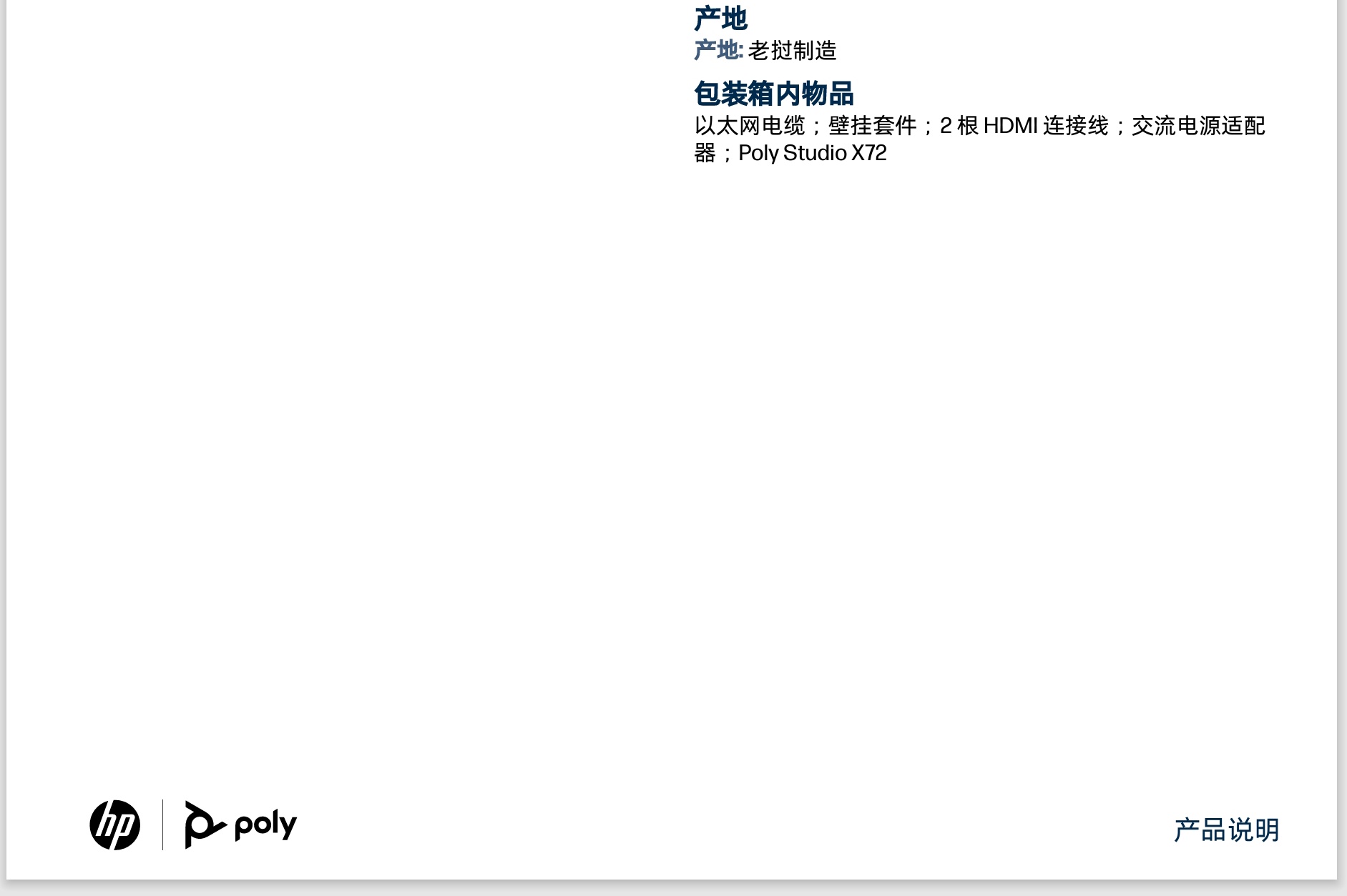 博诣 Poly Studio X72 一体化视频设备