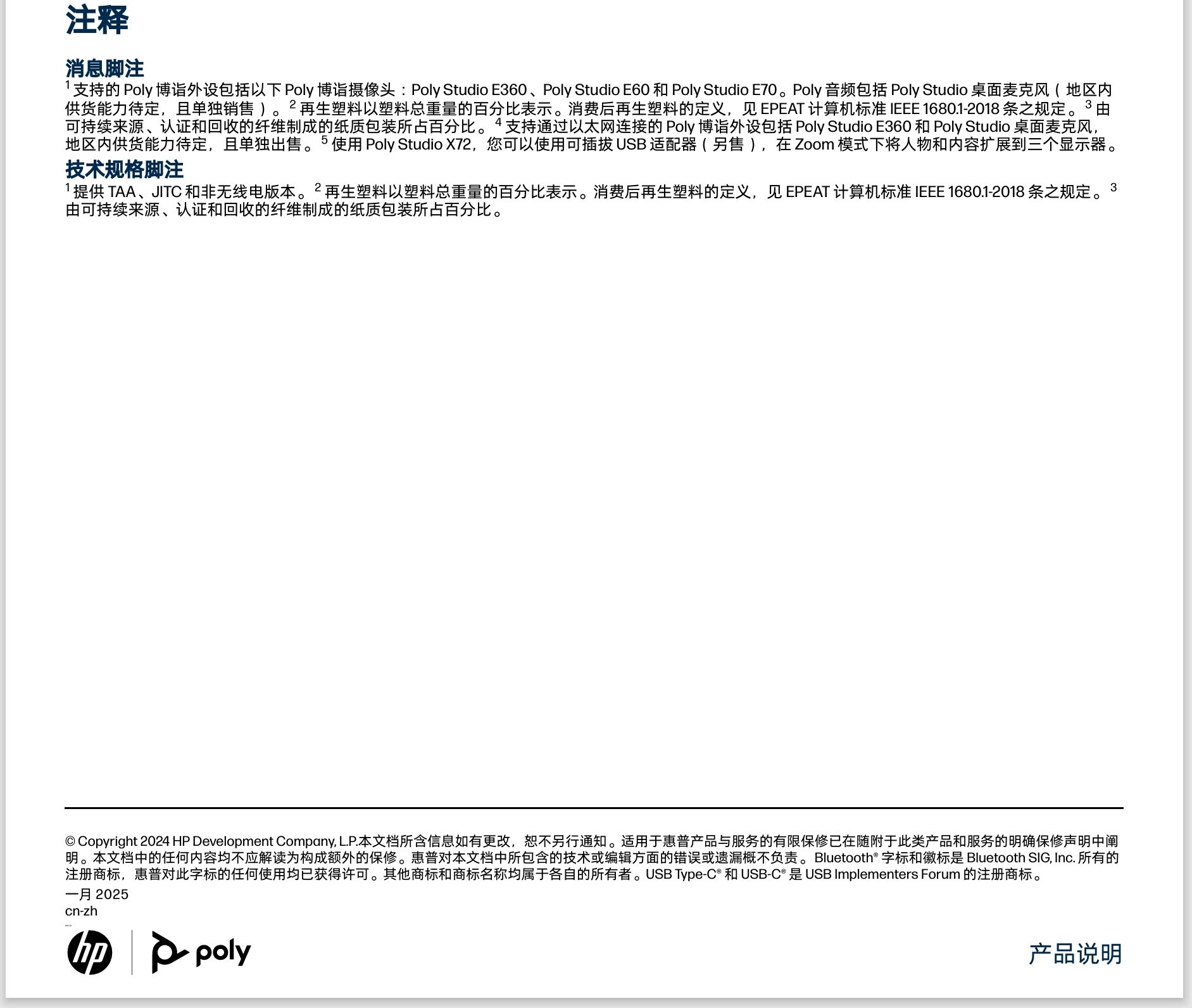 博诣 Poly Studio X72 一体化视频设备
