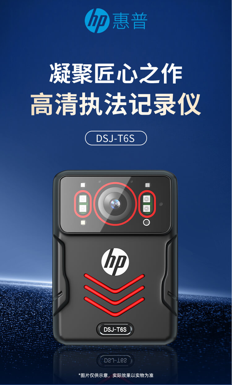 惠普 (HP) DSJ-T6S 工作记录仪- 黑色