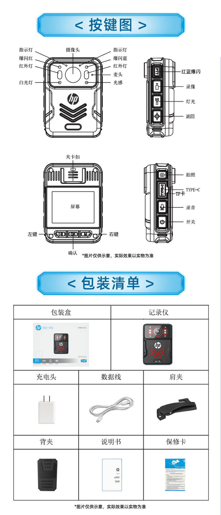 惠普 (HP) DSJ-T6S 工作记录仪- 黑色