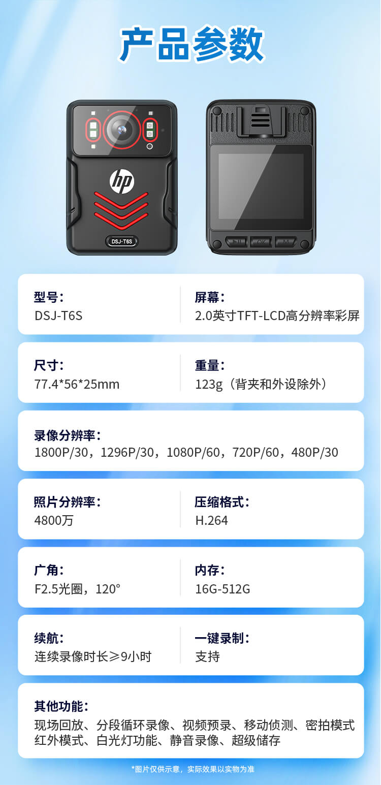 惠普 (HP) DSJ-T6S 工作记录仪- 黑色