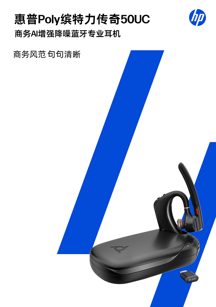 博诣 POLY 传奇50UC AI抗风噪蓝牙专业耳机