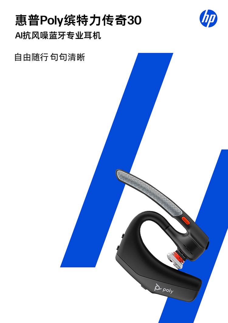 博诣 POLY 传奇30单耳AI降噪蓝牙耳机