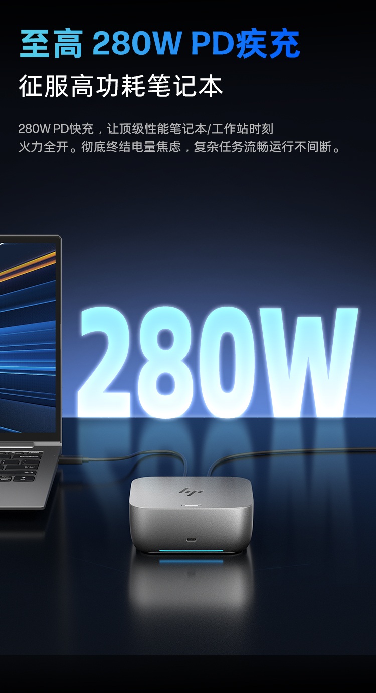 惠普 (HP) 雷电接口坞站G6 280W