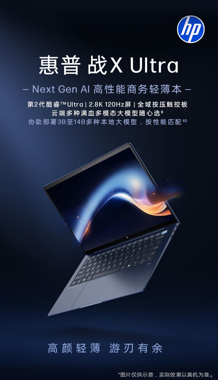 惠普 (HP) 战X Ultra 14英寸AI笔记本电脑 - 蓝色