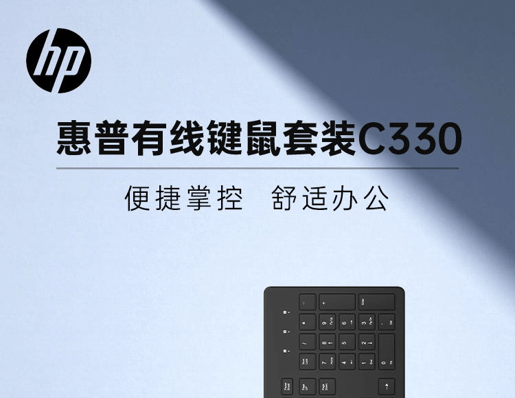 惠普 (HP) C330 有线键鼠套装