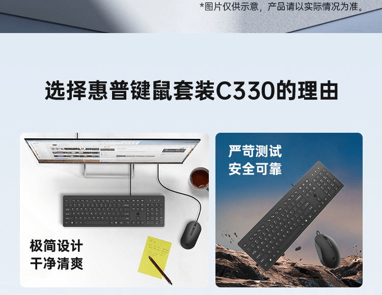 惠普 (HP) C330 有线键鼠套装
