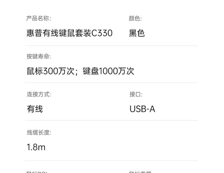 惠普 (HP) C330 有线键鼠套装